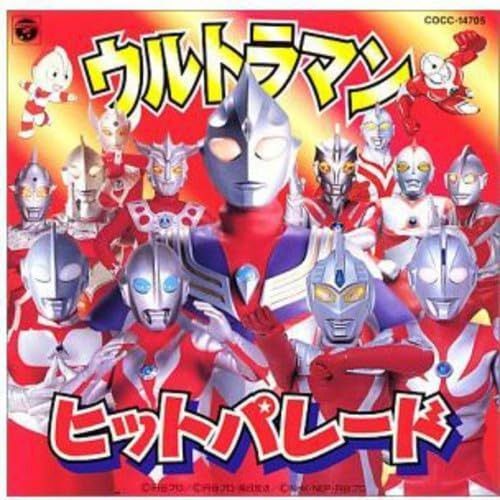【CD】最新テレビまんが大行進 ～ウルトラマン・ヒットパレード