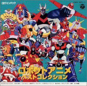 【CD】決定版!ロボット・アニメ・ベスト・コレクション