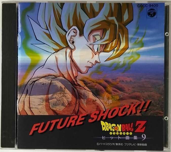 【CD】「ドラゴンボールZ」ヒット曲集9~フューチャー・ショック!!