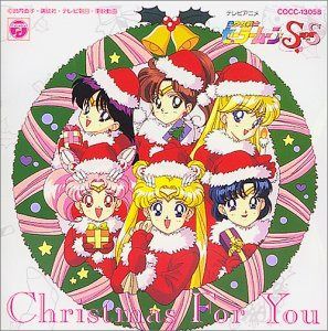 【CD】美少女戦士セーラームーンSS クリスマス・フォー・ユー