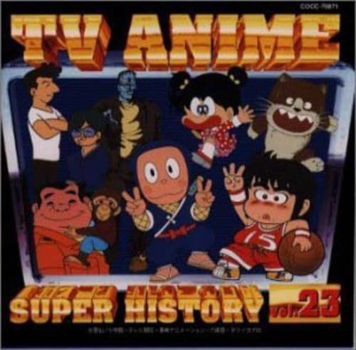 【CD】テレビアニメ スーパーヒストリー 23「恐怖伝説 怪奇!フランケンシュタイン」～「我輩は猫である」