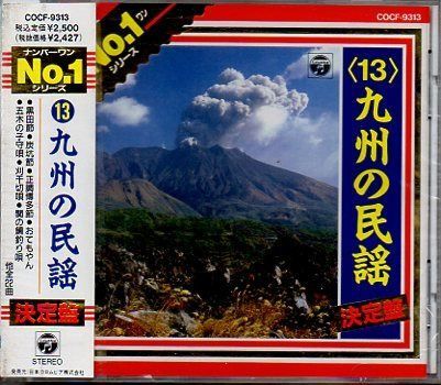 【CD】九州の民謡