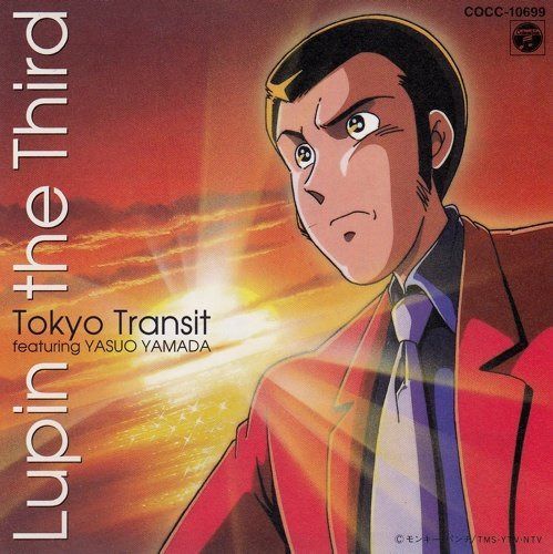 【CD】「ルパン三世」トウキョウ・トランジット~フィーチャリング・ヤスオ・ヤマダ