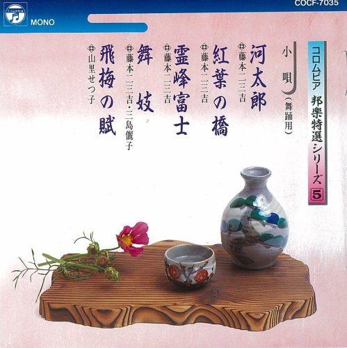 【CD】邦楽特選シリーズ(5) 8,287円