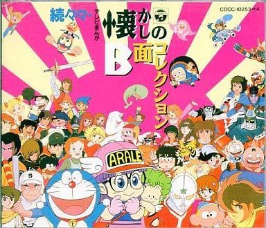 【CD】続々々テレビまんが懐かしのB面コレクション
