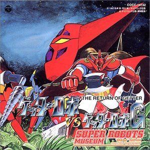 【CD】ゲッターロボVSゲッターロボG