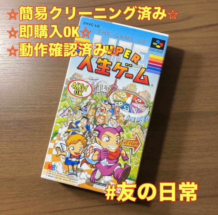 スーパー人生ゲーム スーパーファミコン ソフト 箱付き 説明書付き 3