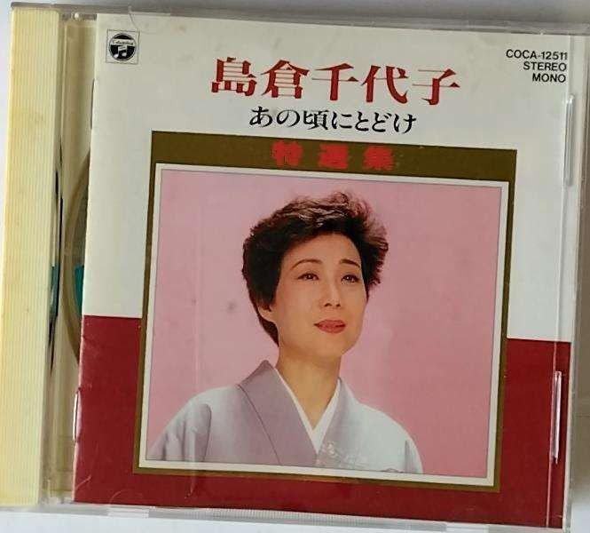 【CD】特選集/あの頃にとどけ