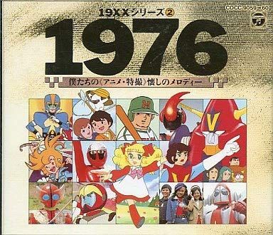 【CD】1976僕たちのアニメ・特撮懐かしのメロディ 10,022円