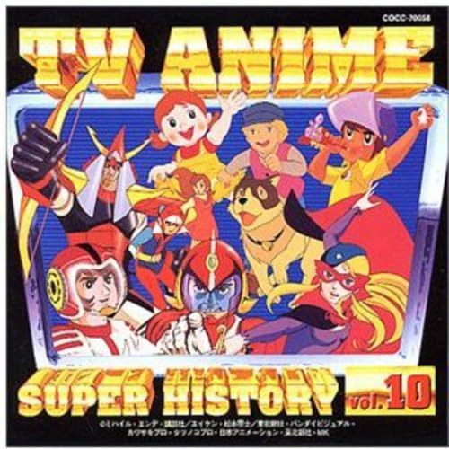 【CD】テレビアニメ スーパーヒストリー 10「破裏拳ポリマー」～「勇者ライディーン」
