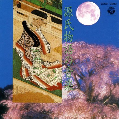 【CD】源氏物語の音楽