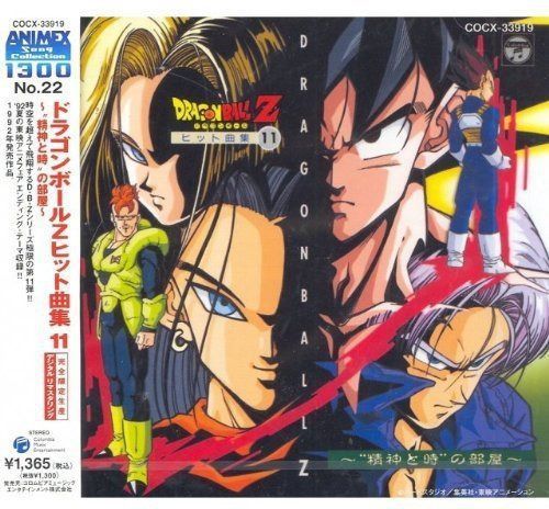 【CD】ドラゴンボ-ルZヒット曲集Vol.11
