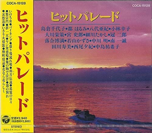 【CD】ヒットパレード