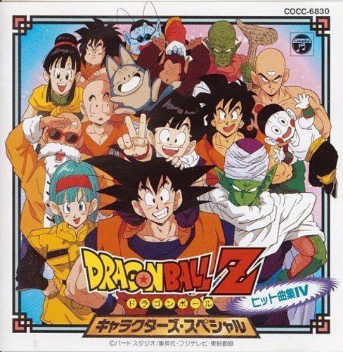 【CD】「ドラゴンボールZ」ヒット曲集4~キャラクターズ・スペシャル