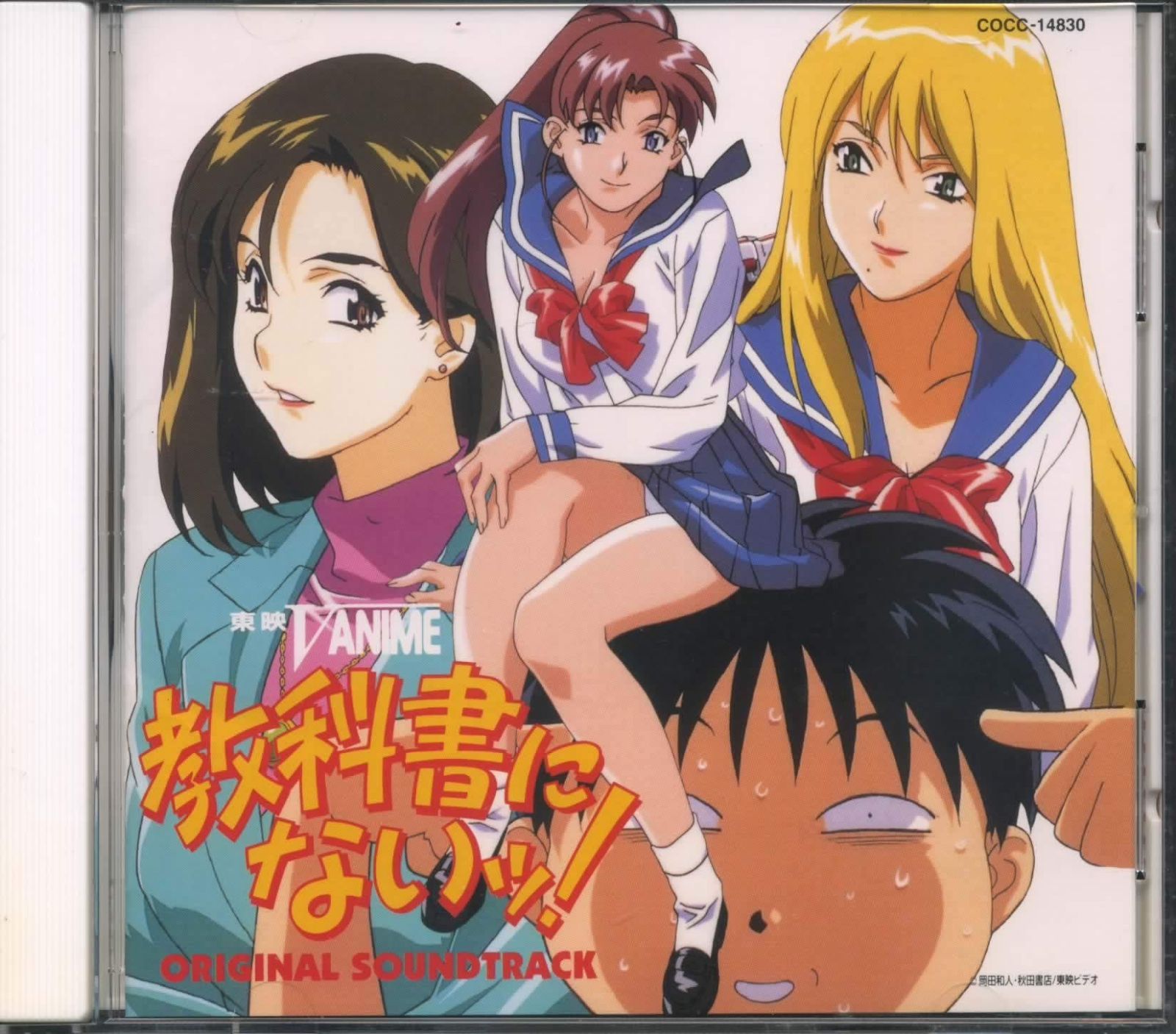 【CD】教科書にないっ! ― オリジナル・サウンドトラック