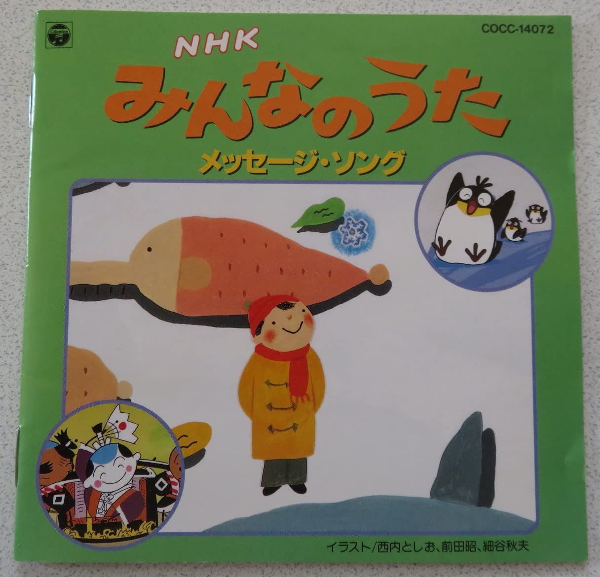 【CD】NHK「みんなのうた」～メッセージ・ソング