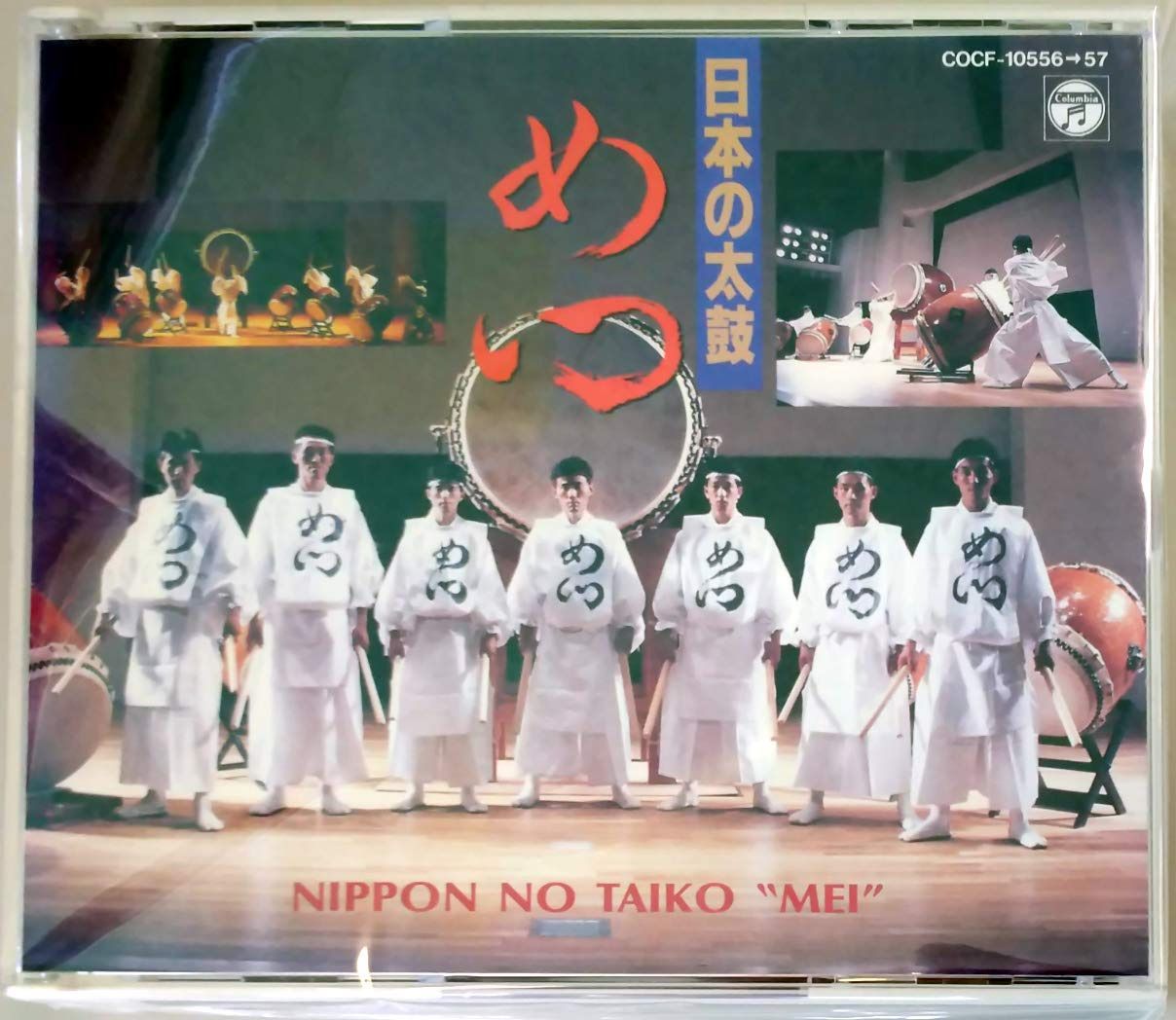【CD】日本の太鼓 めい