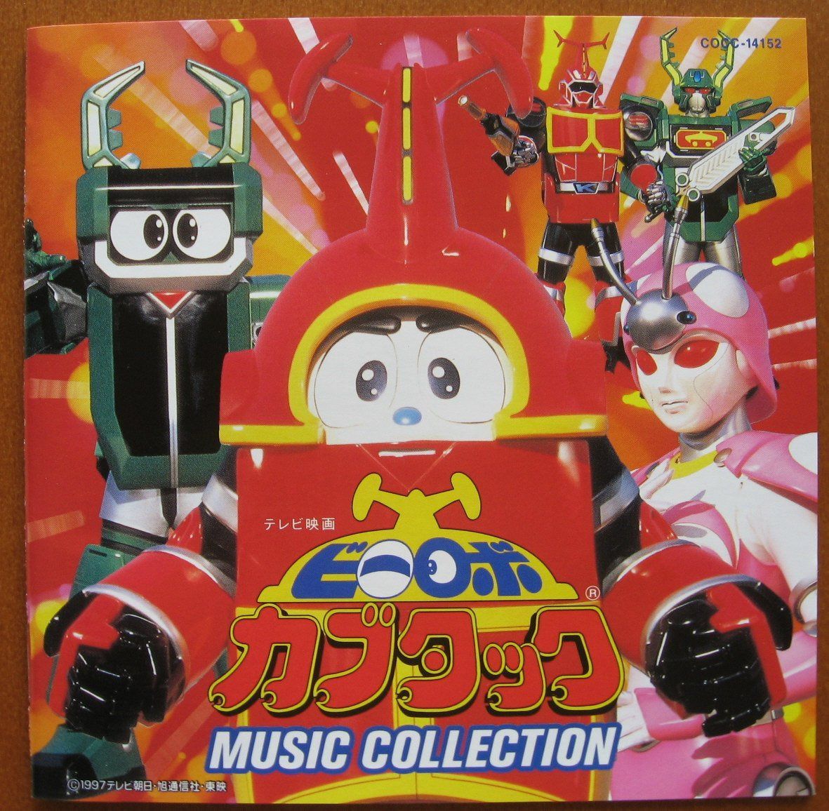 【CD】「ビーロボ カブタック」ミュージックコレクション