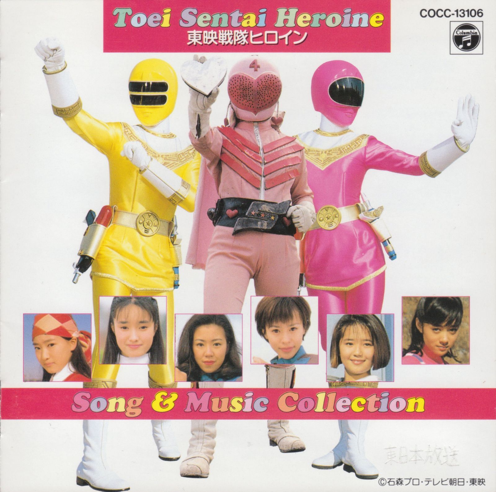 【CD】東映戦隊ヒロイン~ソング&ミュージックコレクション