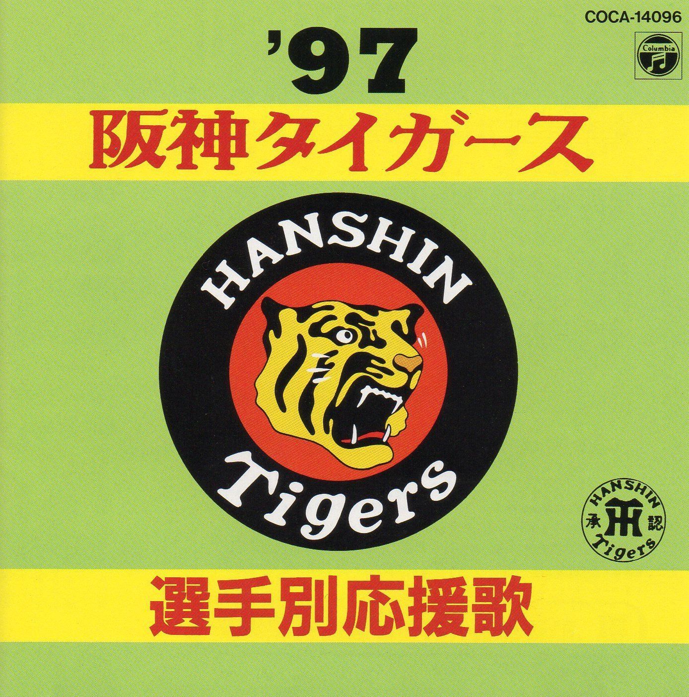 【CD】’97阪神タイガース選手別応援歌