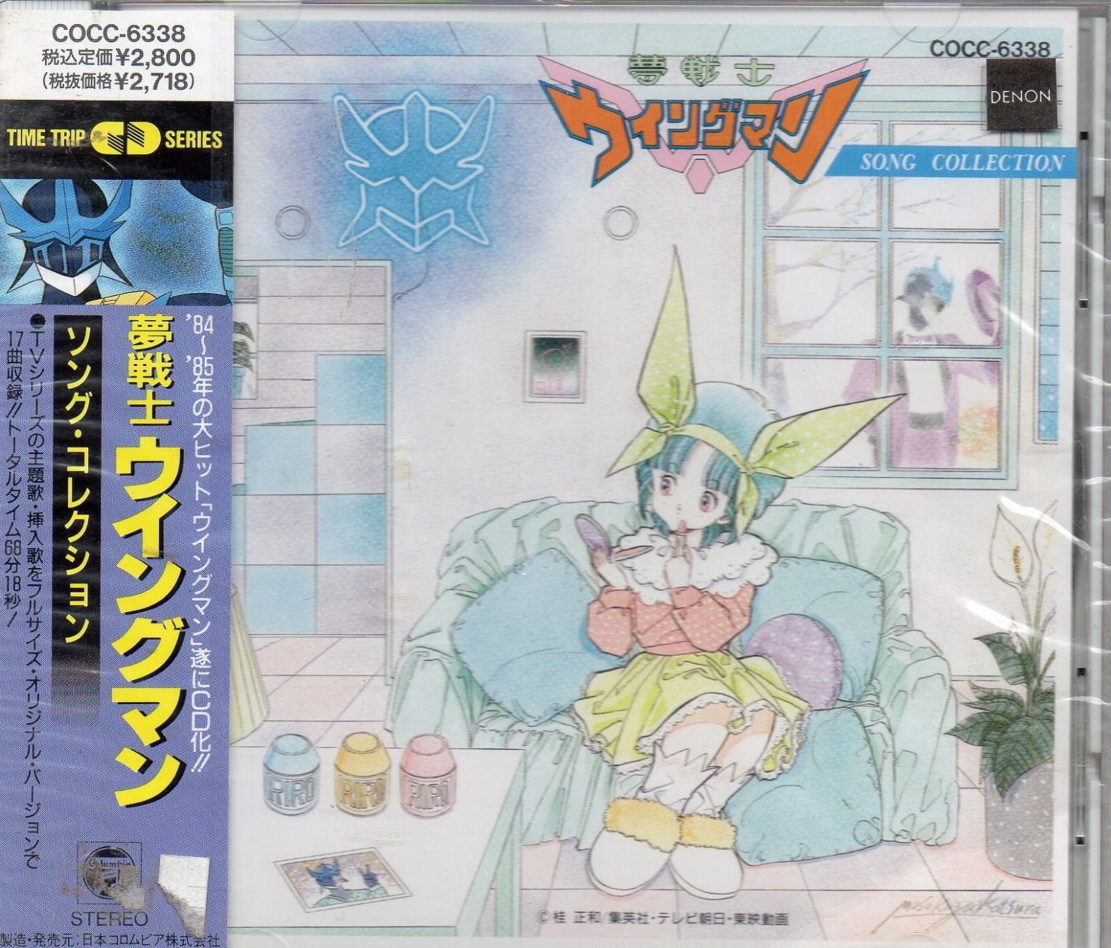 【CD】夢戦士ウイングマン ソング・コレクション