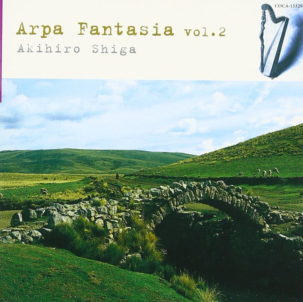 【CD】アルパ・ファンタジア(2)