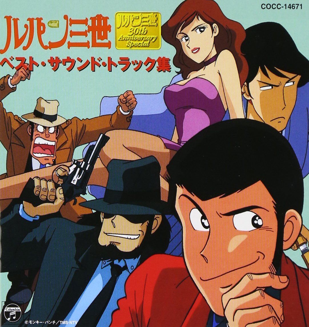 【CD】「ルパン三世」ベスト・サウンド・トラック集