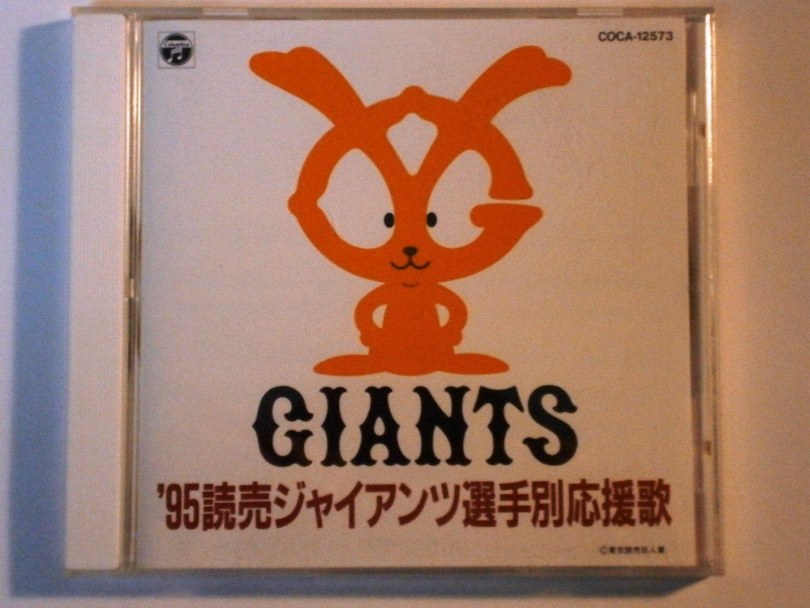 【CD】95読売ジャイアンツ選手別応援歌