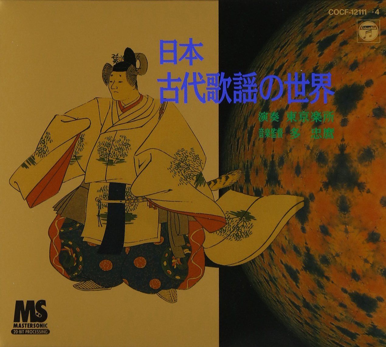 【CD】日本古代歌謡の世界
