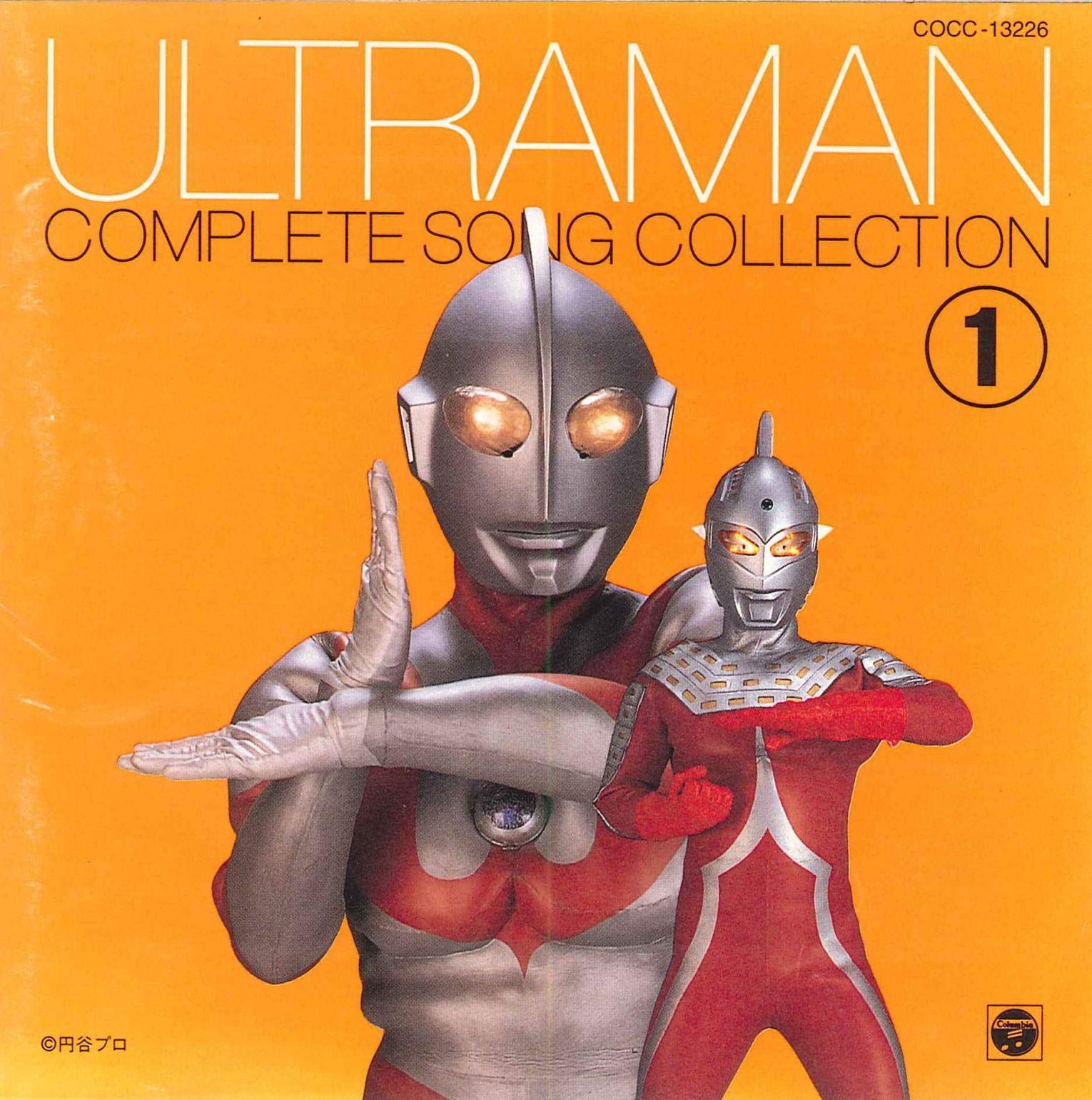 【CD】ウルトラマン ― コンプリート・ソング・コレクション・シリーズ 1 8,323円