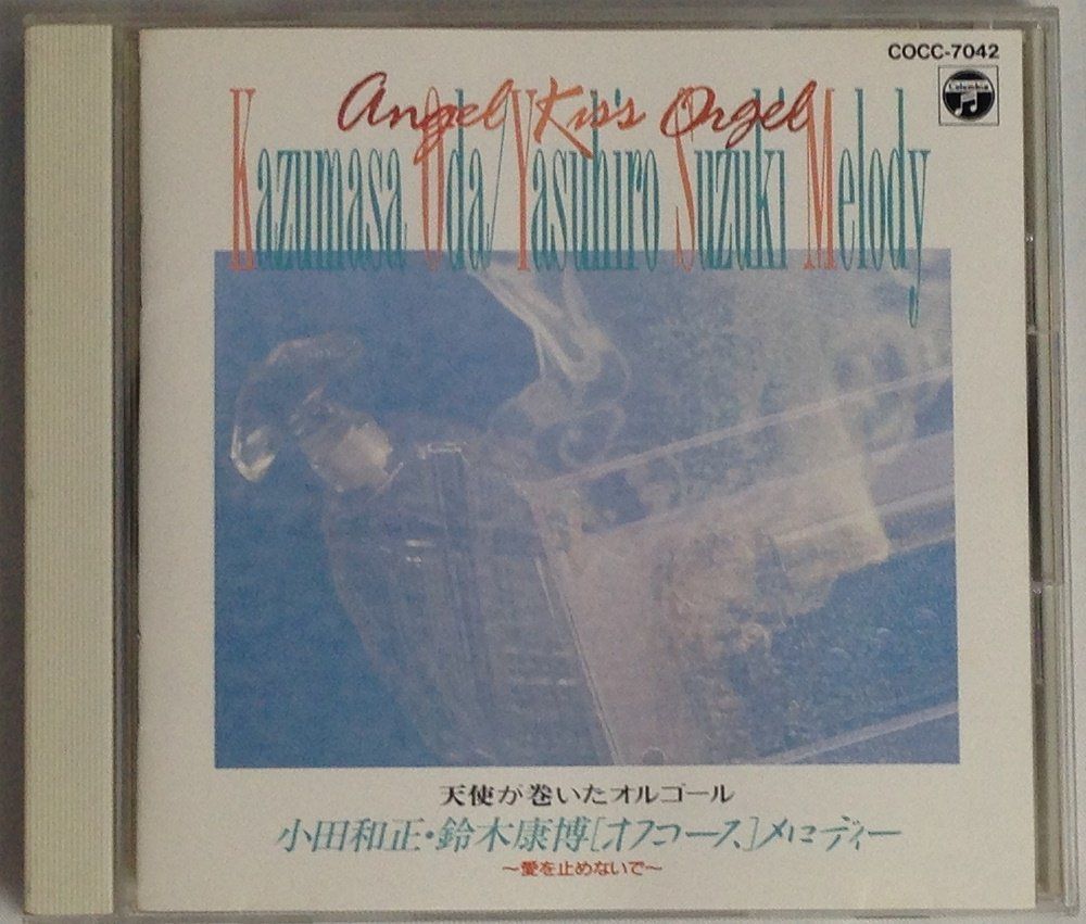 【CD】天使が巻いたオルゴール(2)