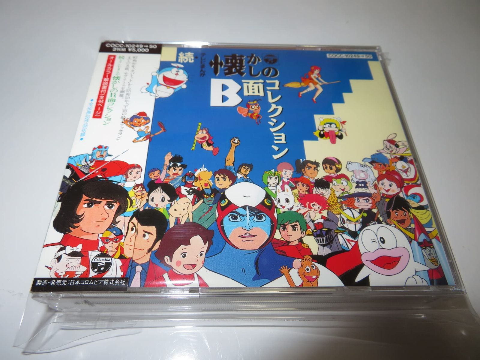 【CD】続・テレビまんが懐かしのB面コレクション