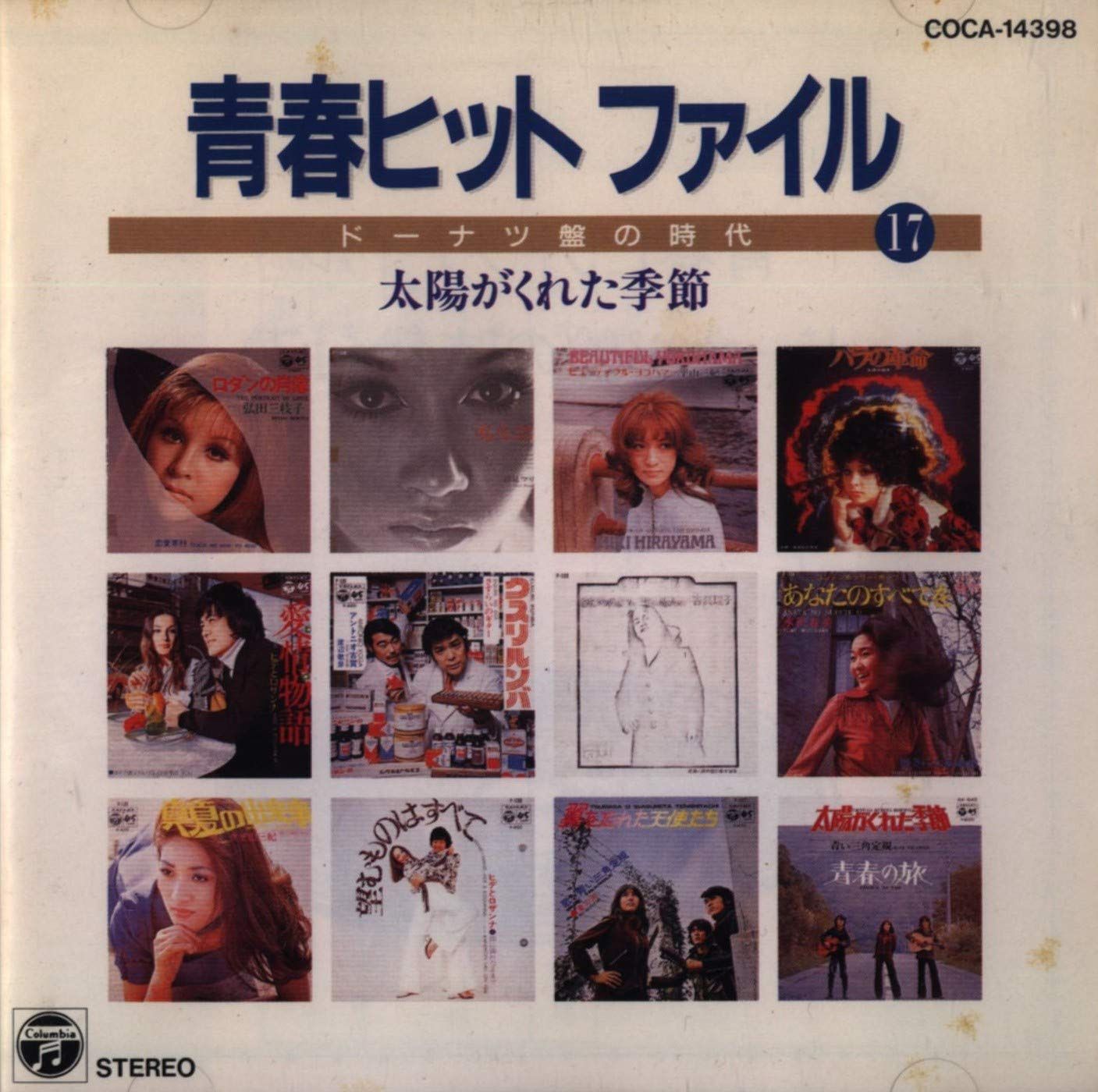 【CD】青春ヒットファイル～ドーナツ盤(17)