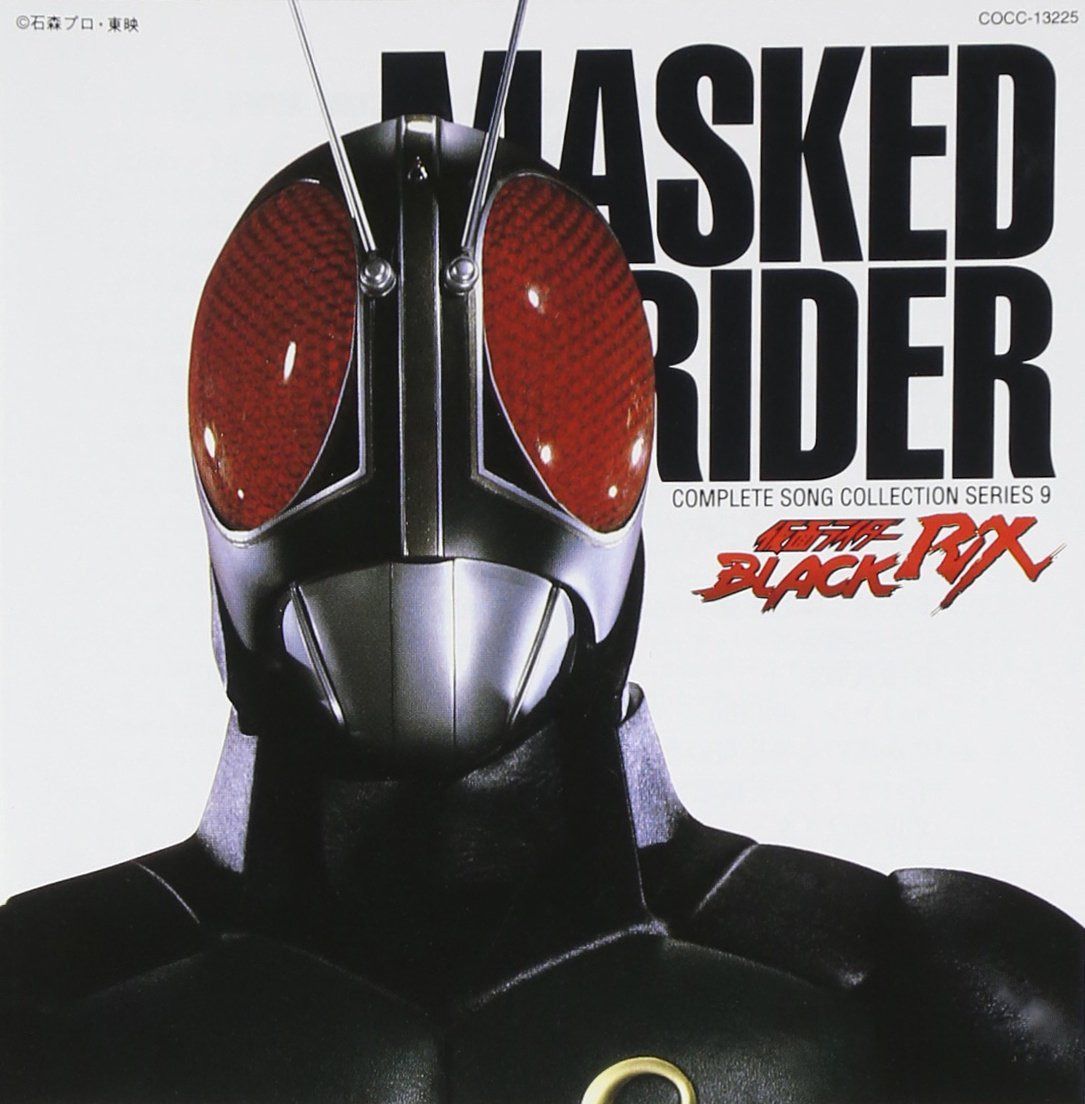 【CD】仮面ライダーBLACK RX