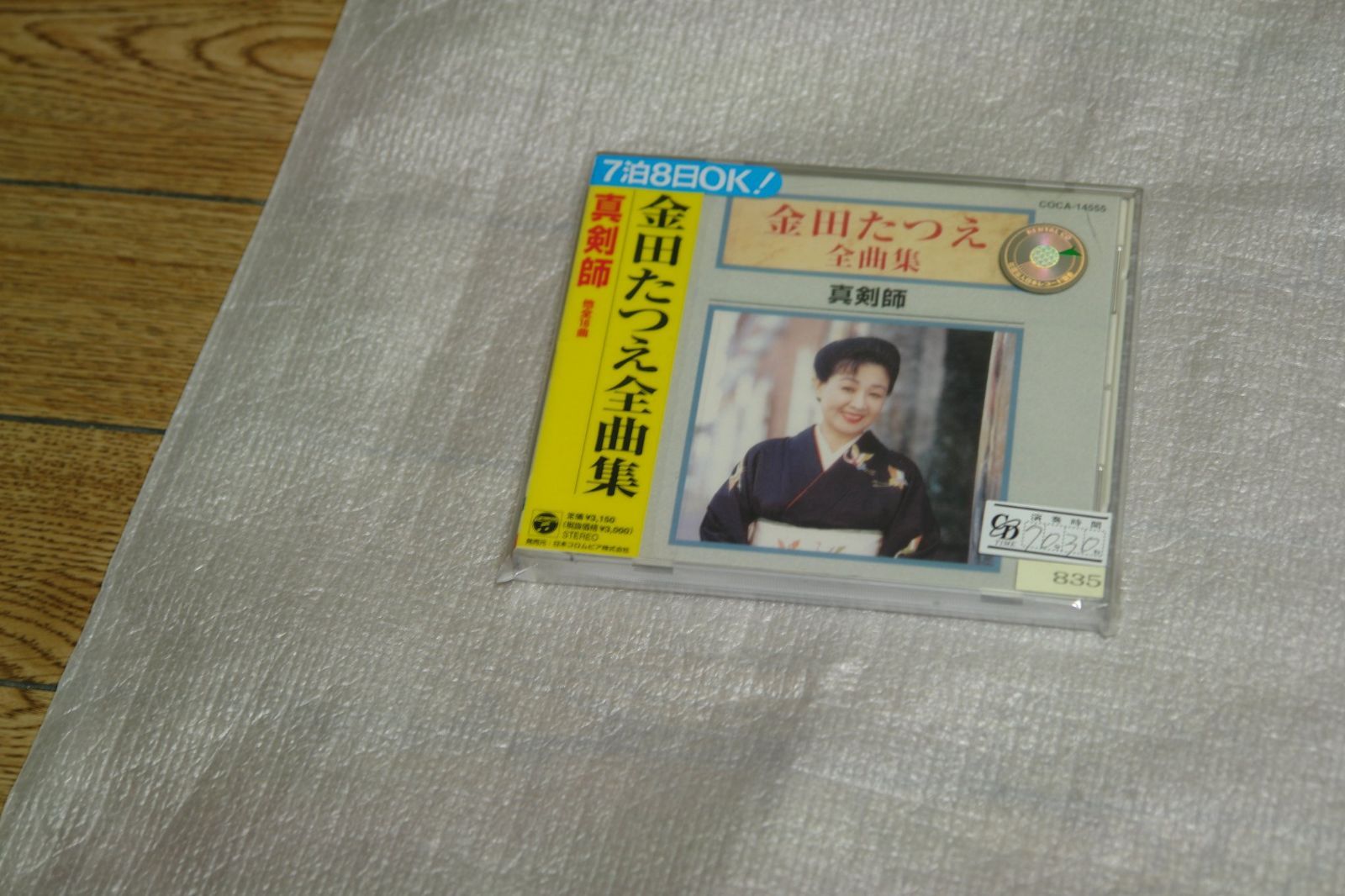 【CD】全曲集/真剣師