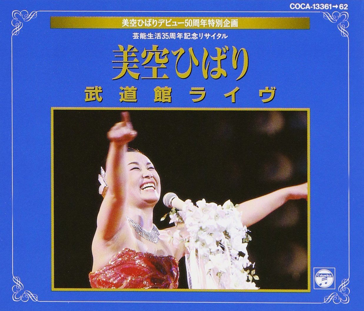 【CD】武道館ライヴ