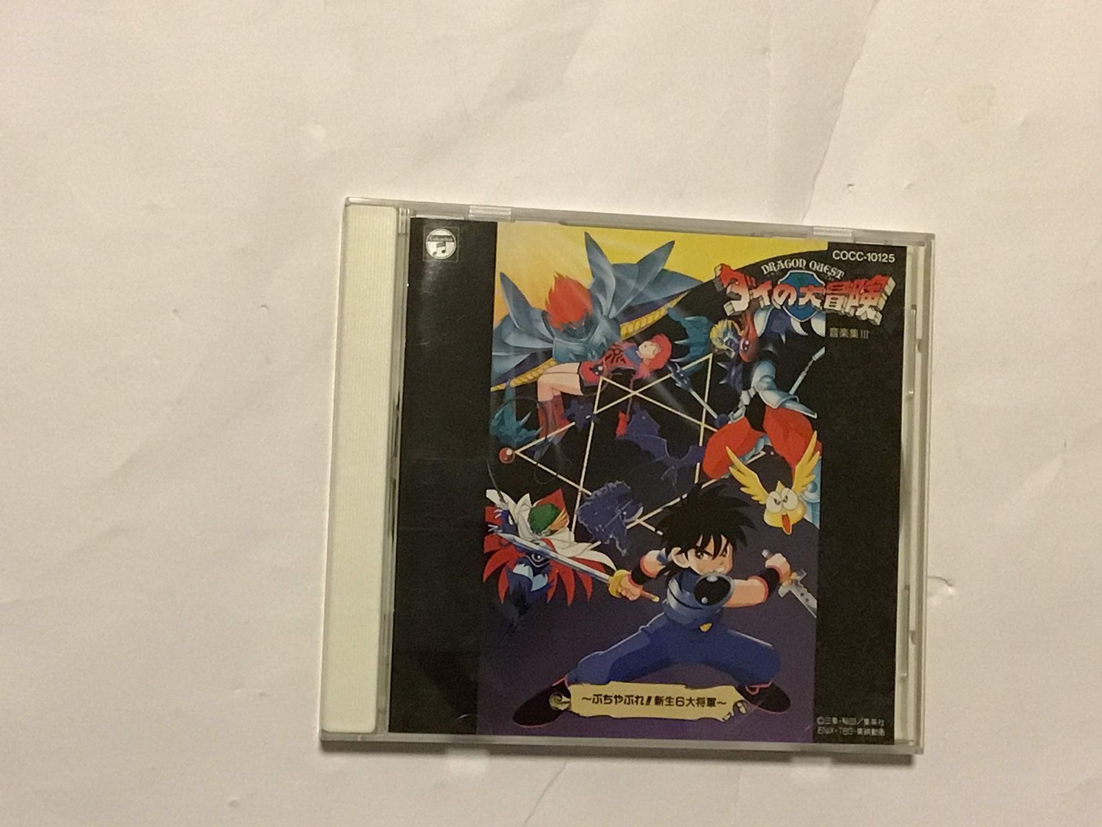【CD】ドラゴンクエスト?ダイの大冒険?音楽集III?ぶちやぶれ!!新生6大将軍