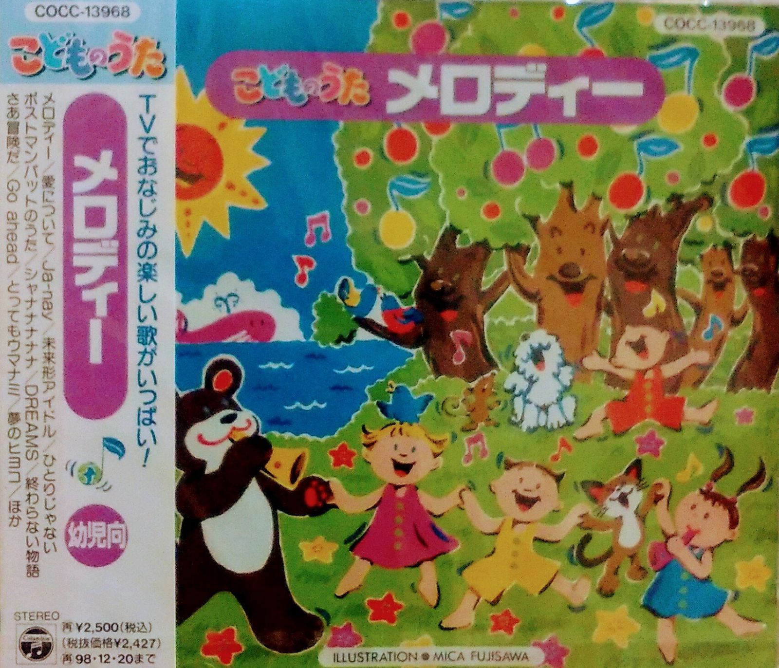 【CD】こどものうた