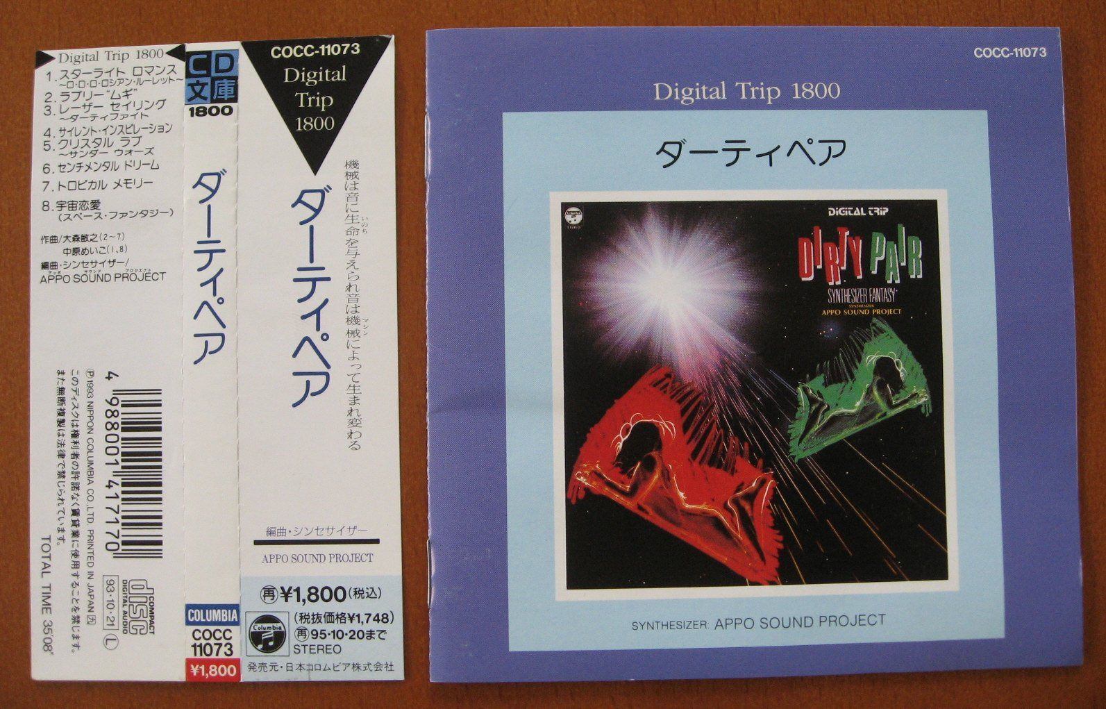【CD】ダーティペア