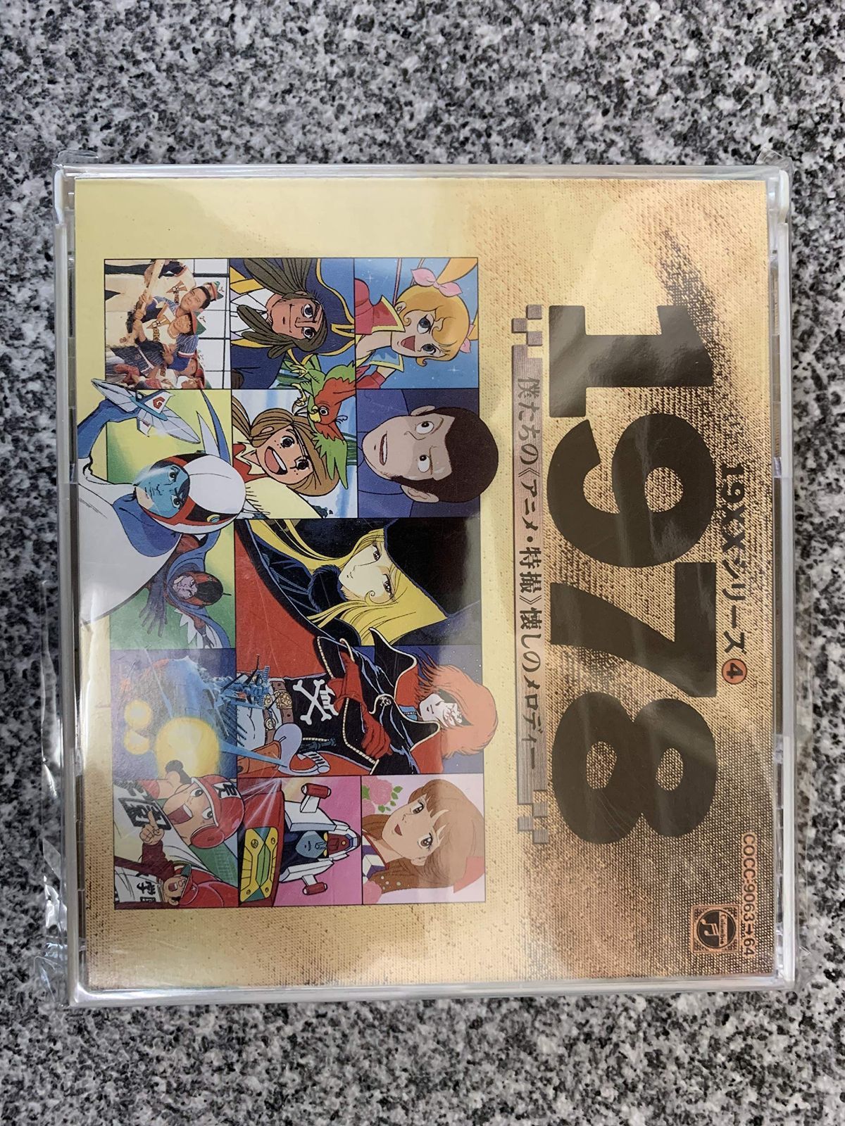 驚き価格!】【CD】1978僕たちのアニメ・特撮懐かしのメロディその他の