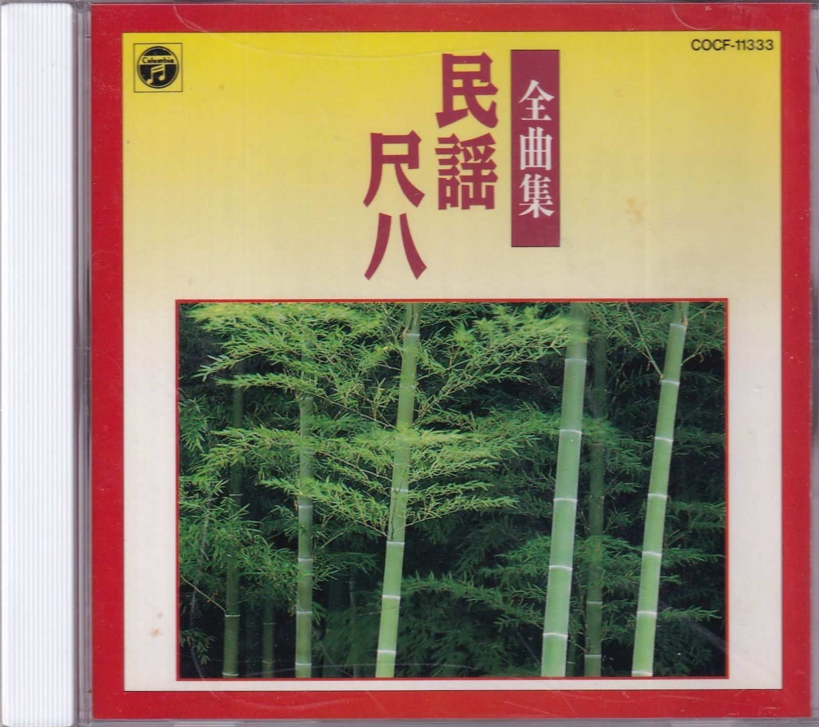 【CD】民謡尺八全曲集