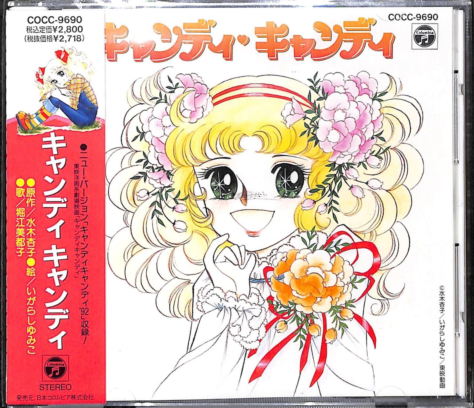 【CD】キャンディ キャンディ 20,667円