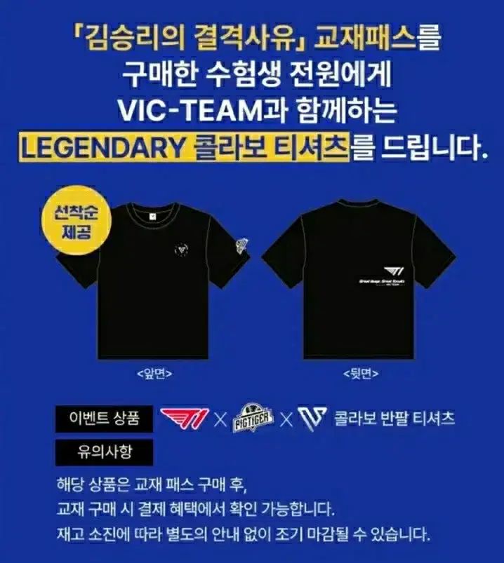 未開封 キム・スンリ コラボ VIC-TEAM Tシャツ キム・スンリ 半袖 Tシャツ