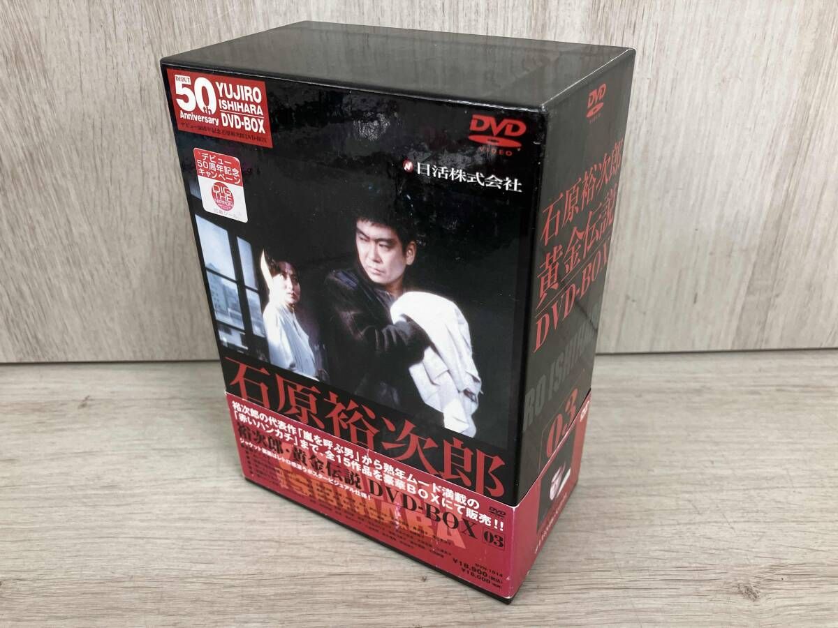 DVD 裕次郎･黄金伝説DVD-BOX(3)