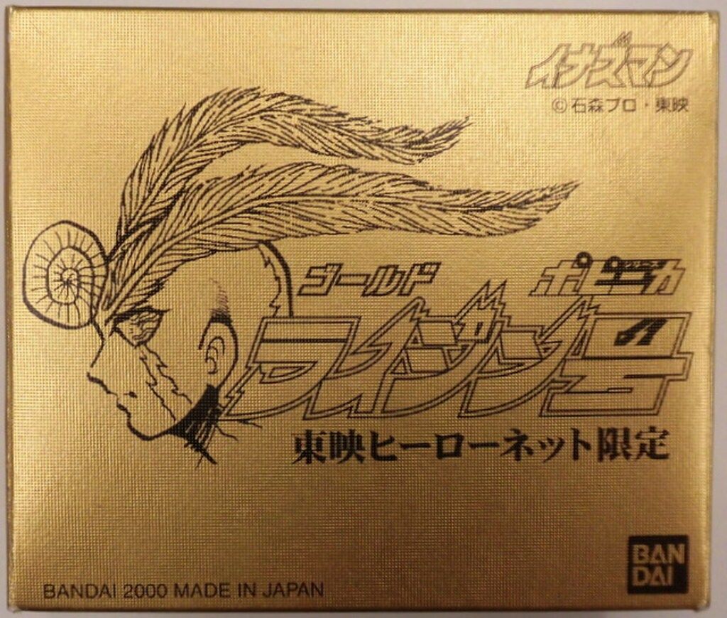 バンダイ ポピニカ イナズマン ゴールドライジン号(金色箱) 東映ヒーローネット限定