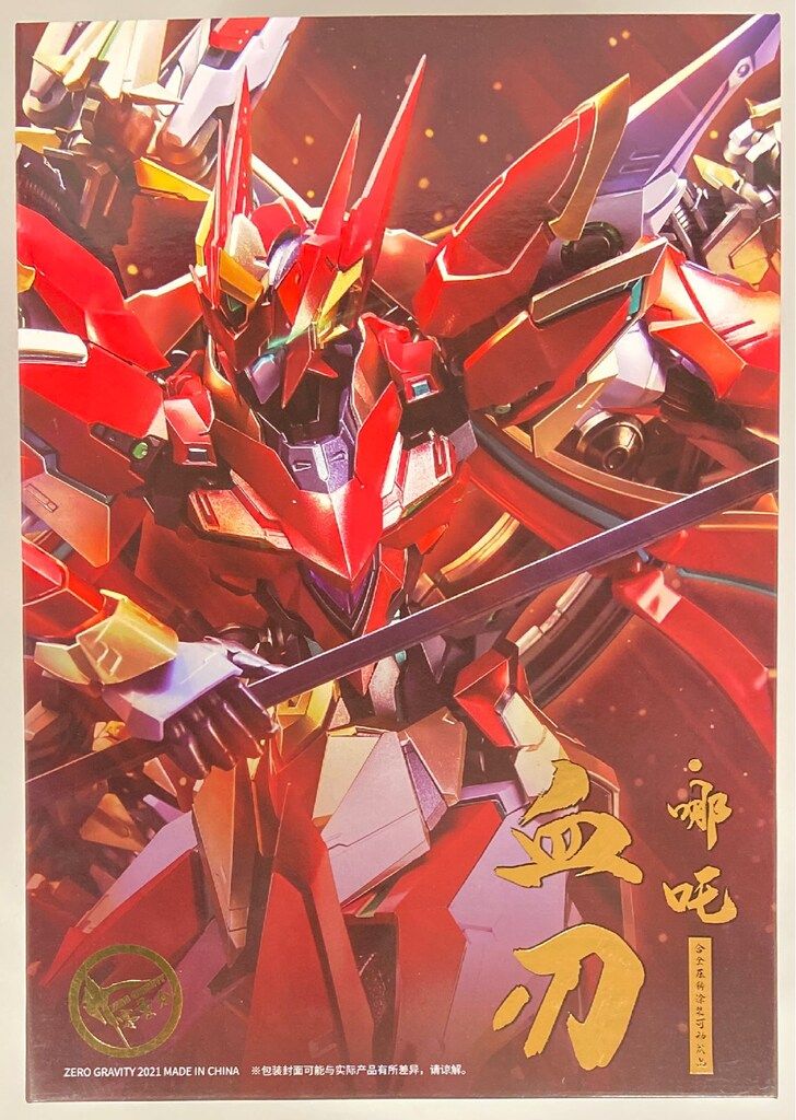ZERO GRAVITY 血刃 ナタ