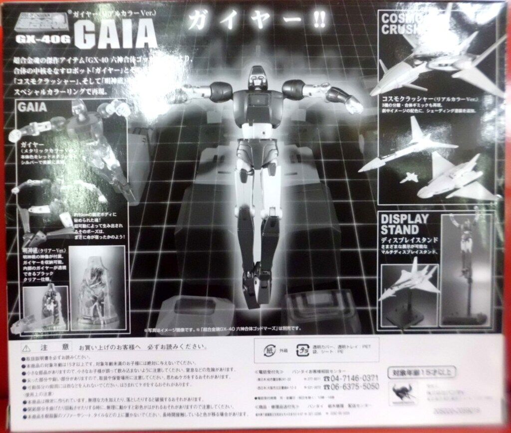 バンダイ 超合金魂 GX40G ガイヤー(リアルカラーVer) 第三次超合金魂