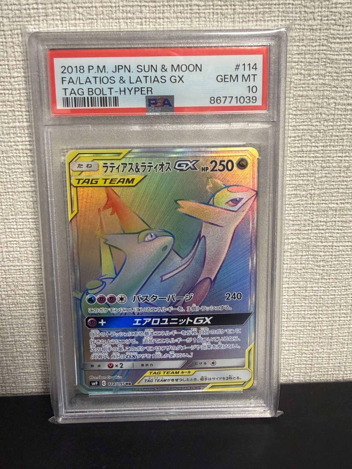 【PSA10】 ラティアス&ラティオスGX HR 114/095 ポケモンカード PSA10】ラティアス&ラティオスGX HR 114/095 - メルカリ