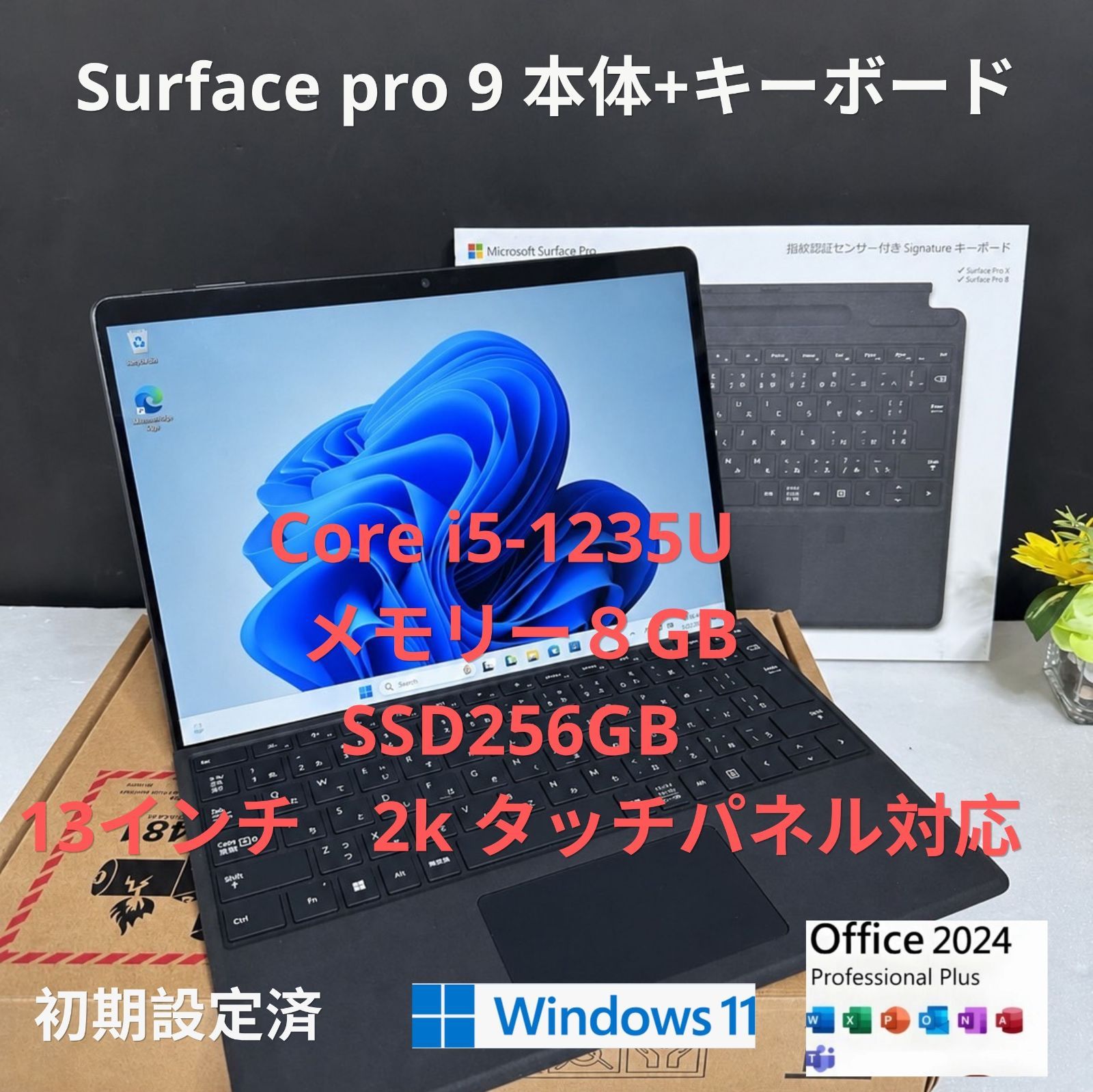 【美品 】【保証つき】Surface pro 9 i5-1235U /8GB/256GB/ ブラック本体／キーボード、WINDOWS 11, OFFICE 2024 PLUS
