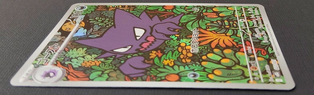 ポケモンカード】ゴースト AR仕様 022/021 [mBG スターターセットMEGA